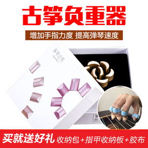 正品吴丽蓉古筝负重器练指器练习器钢琴琵琶手指力手型矫正训练器