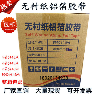 邦特 晶牌无衬纸铝箔胶带覆膜铝箔纸太阳能管道保温胶带5cm8公分