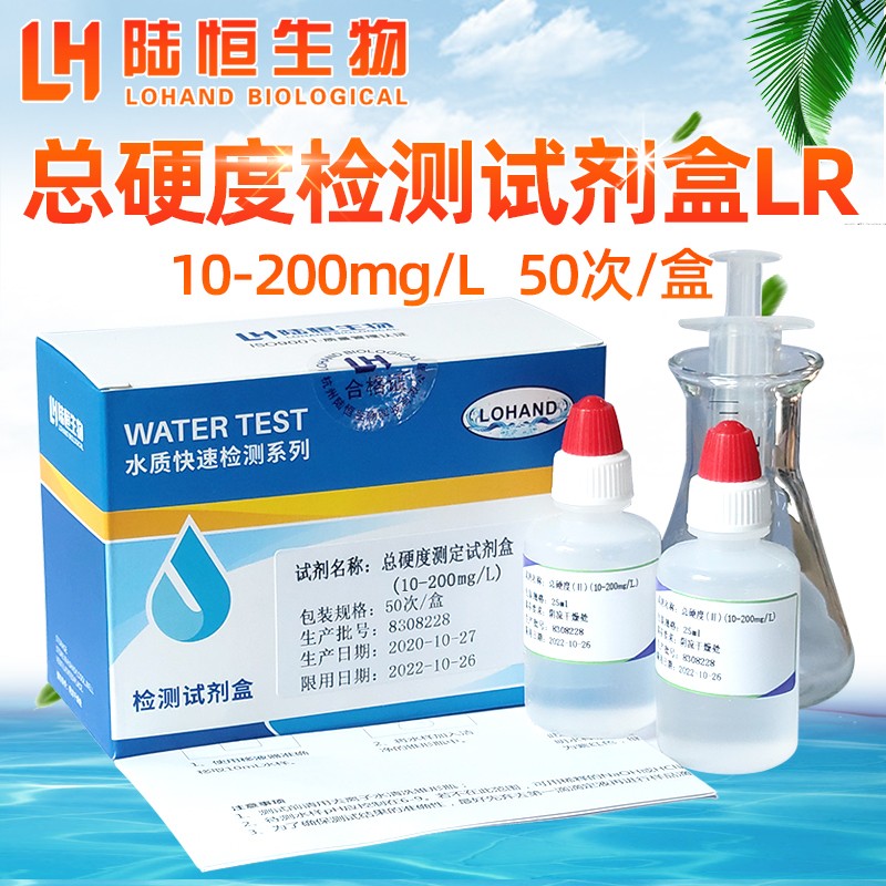 水质软水硬度试剂盒锅炉水测定总硬度快速分析盒钙镁离子检测试纸