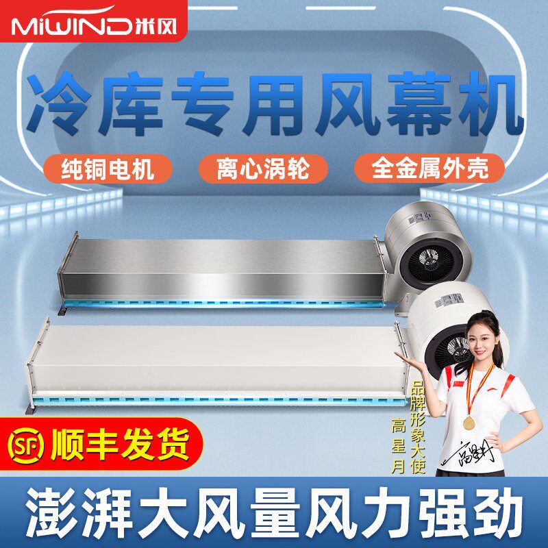 冷库专用风幕机商用工业离心式不锈钢风帘机冷藏冻库门口空气幕