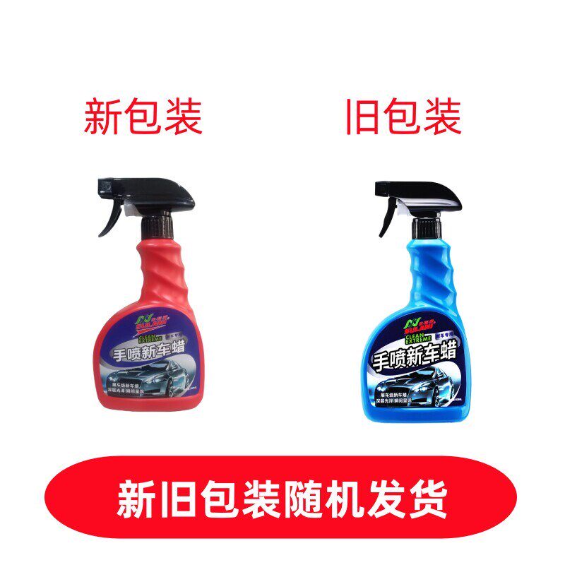 汽车蜡液体打蜡车用上光通用手喷蜡镀膜保养护防尘喷雾用品正品腊