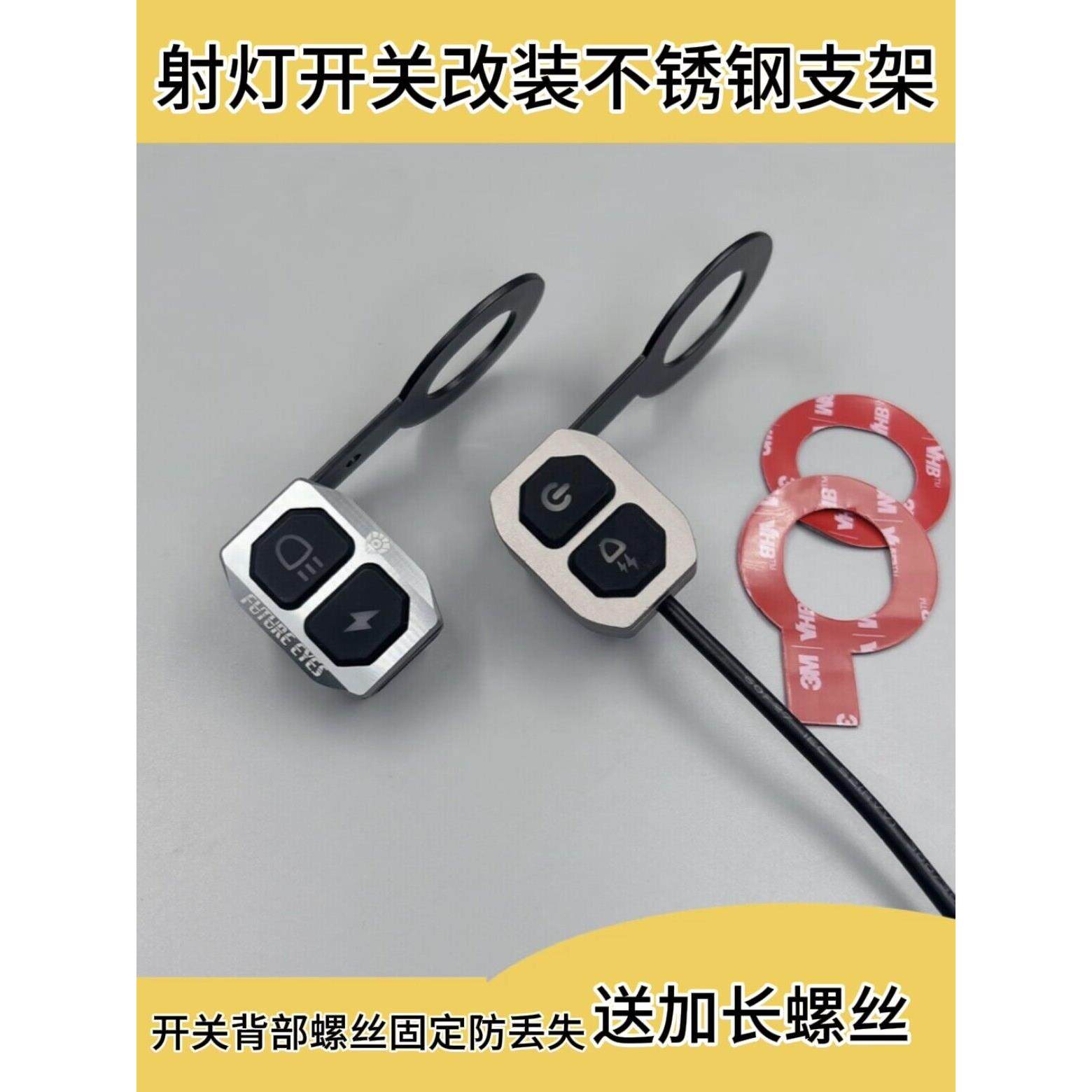 适用/萝卜/射灯有线/无线 摩托车改装手把开关不锈钢支架