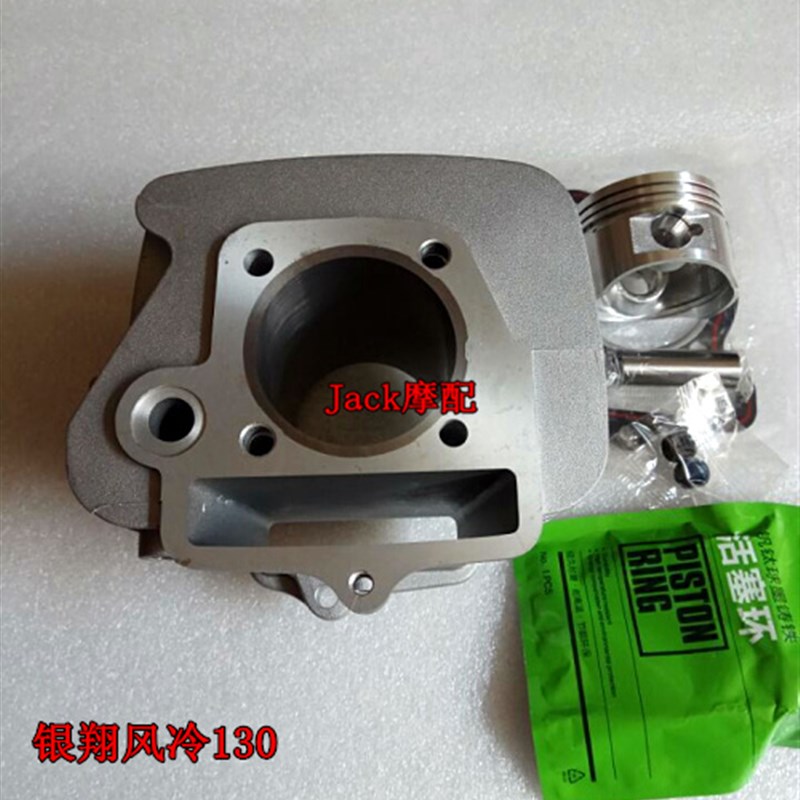 银翔卧式125银翔风冷130套缸摩托车YX130端高69缸套缸筒活塞套缸