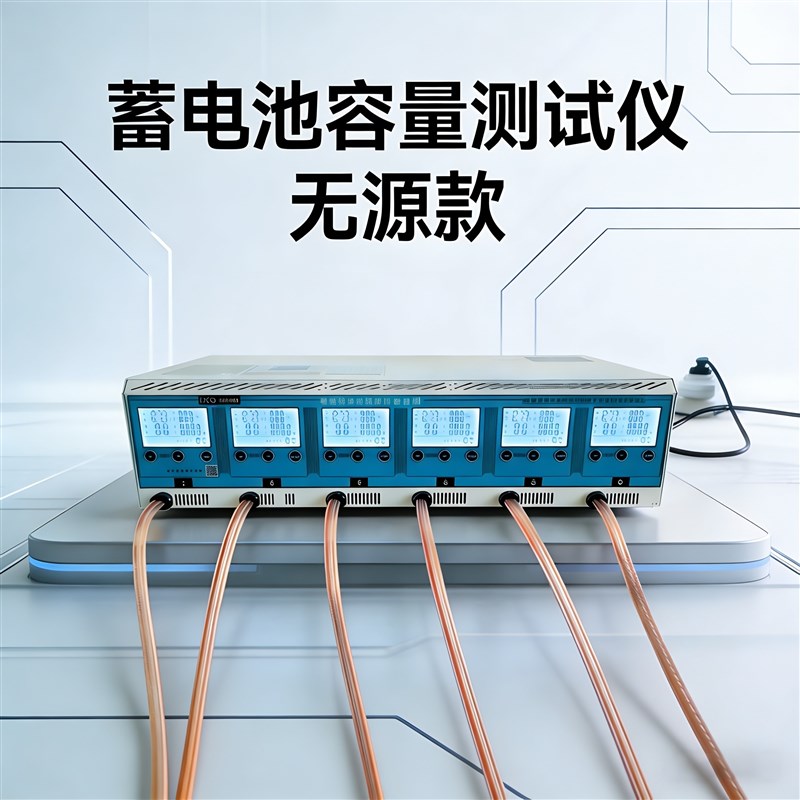领祥6路20A无源放电仪智能电池容量测试仪高精度电动车电瓶检测仪