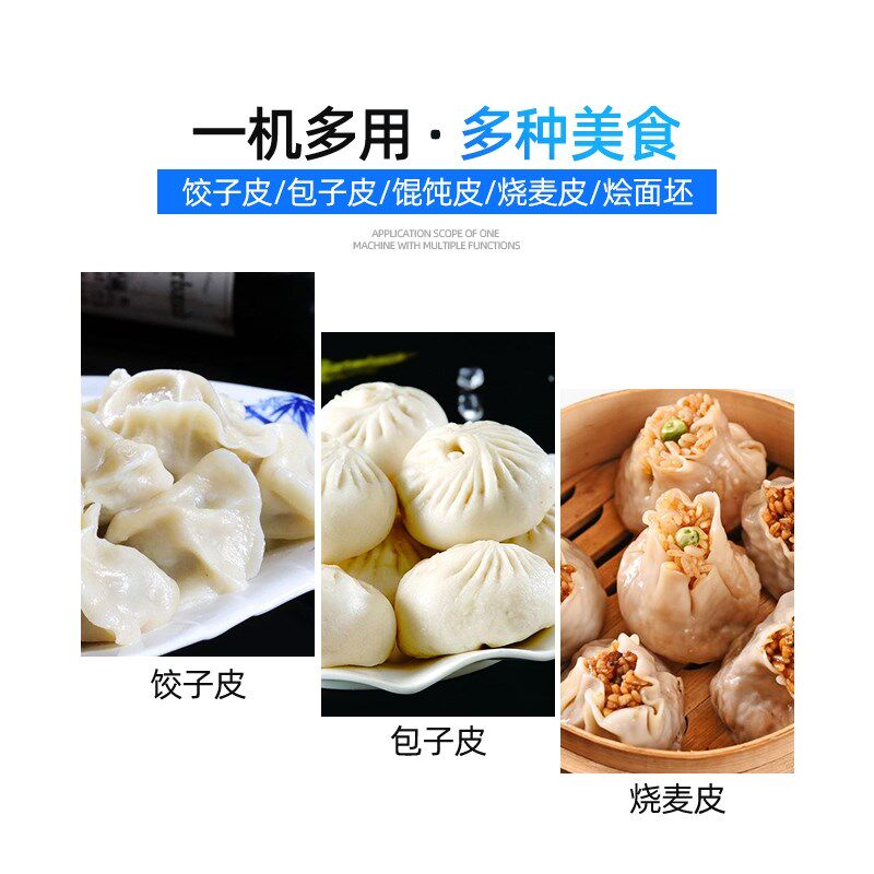 仿手工饺子皮机全自动商用家用包子皮机小型擀皮机馄饨水煎包皮机