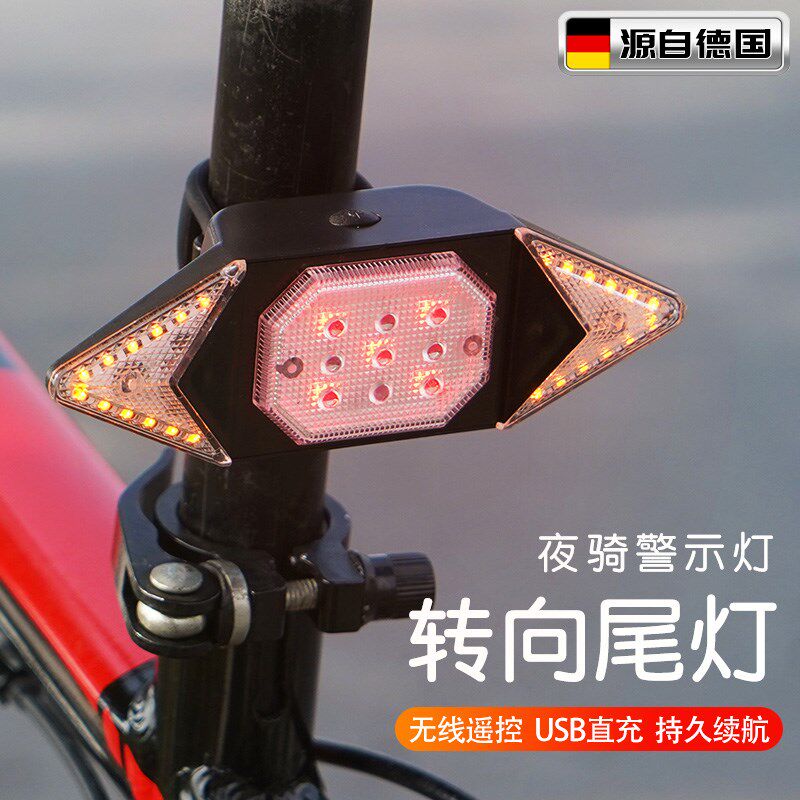 自行车灯无线遥控转向尾灯LED车灯USB充电山地车公路车夜骑警示灯