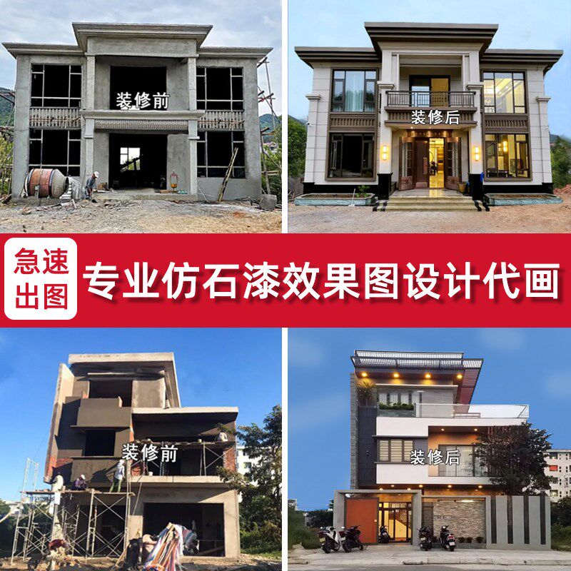 别墅农村自建房外墙仿石漆瓷砖配色翻新改造外观效果图3D设计制作
