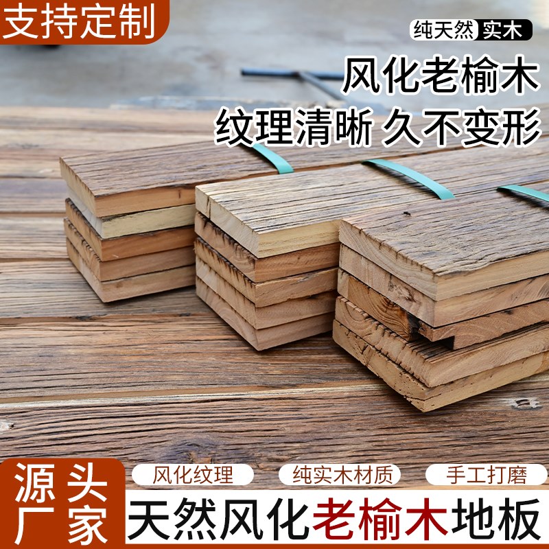 老榆木风化门板实木地板墙板复古民宿装修隔板楼梯踏步板做旧板材