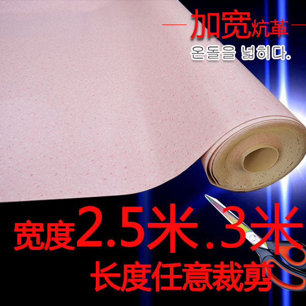 电热炕2.5米宽3米宽炕革东北炕席榻榻米火坑厚地板革塑胶家用包邮
