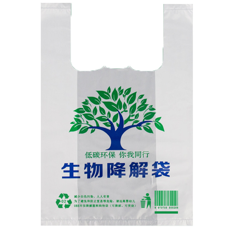 可降解环保塑料袋生物基超市购物食品定制手提垃圾袋外卖性打包袋