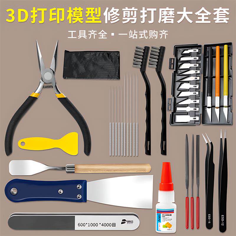 3d打印工具套装钳子印机模型移除雕刻锉刀专业喷嘴清理针打磨家用
