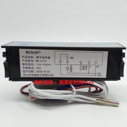 WUSUN伟森WS-211C电子数显温控器展示柜冰柜冷柜扎啤机温度控制器