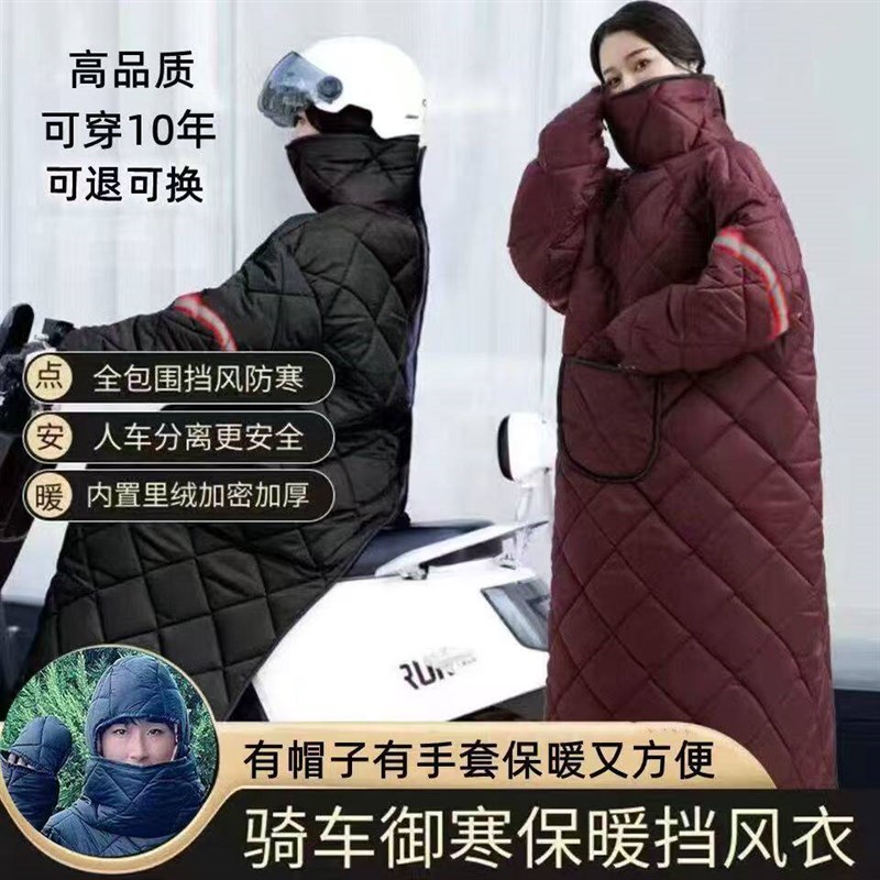 挡风衣加绒加厚挡风披电动车摩托车挡风被冬款防水加长连体衣双面