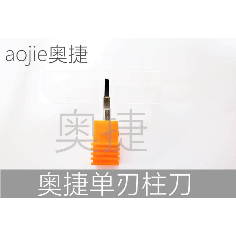 奥捷单刃柱刀3.175MM双色板ABS数控刀头雕刻机刀具直刀