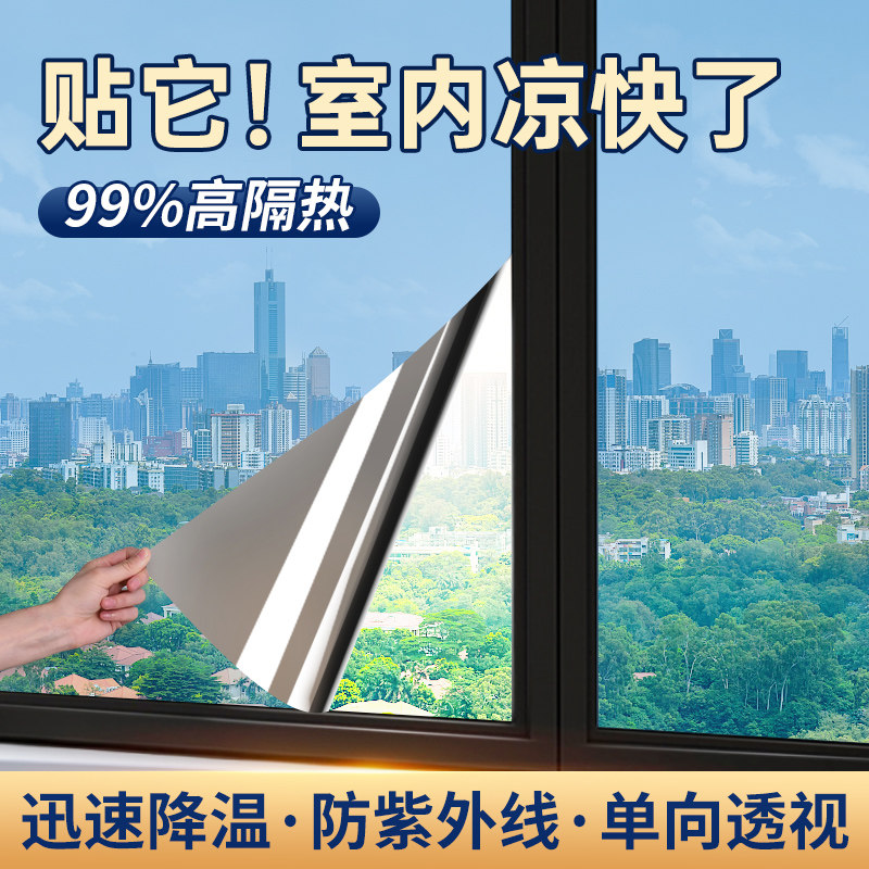 大卷隔热膜西晒阳台阳光房防晒办公室单向透视玻璃贴纸窗户遮阳膜