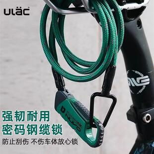 ULAC优力自行车锁密码头盔锁背包锁加粗钢缆防盗公路车山地车车锁