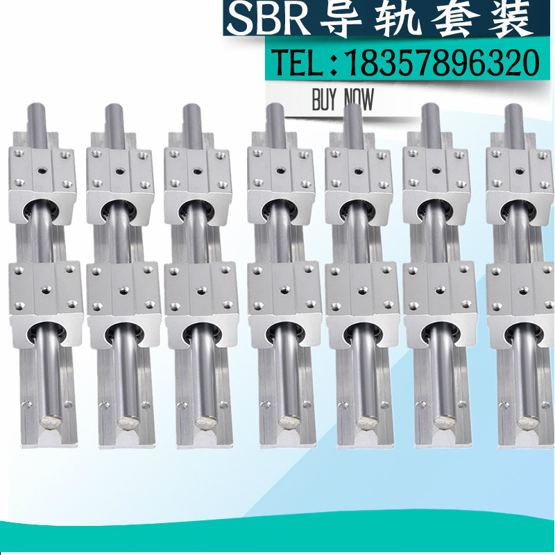 铝托光轴导轨套装 SBR圆柱直线滑轨 45#钢镀铬棒硬轴开口滑块轴承