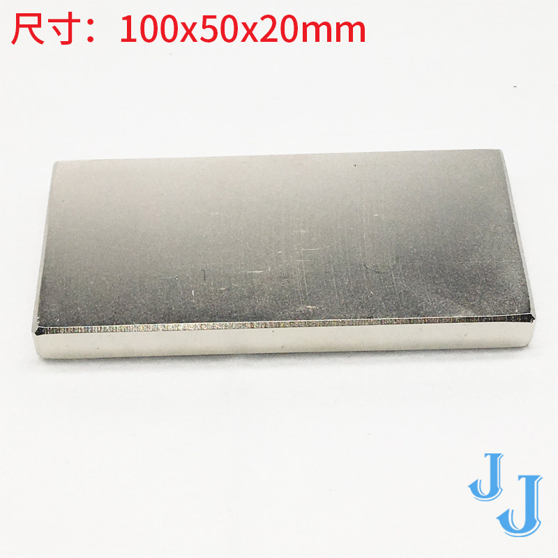 钕磁铁 长方形 条形大号超强力强磁吸铁石100x50x20mm