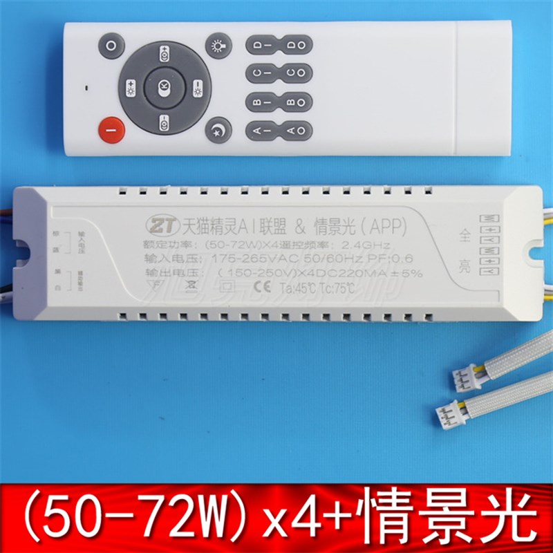 144V并联联控制器LED驱动电源吸顶灯侧发光带情景光吸顶灯四段变