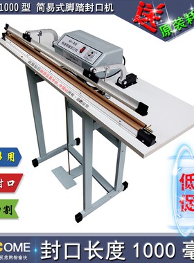 SF-B1000型简易型脚踏封口机脚踩切袋机收缩膜切割机塑封机