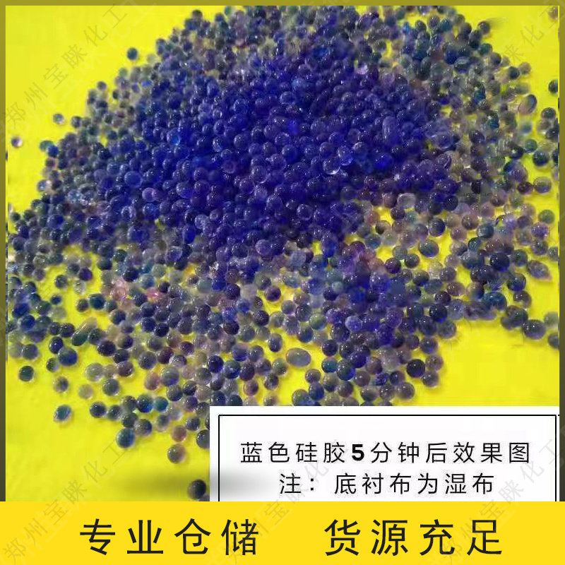 工业级蓝色变色矽胶颗粒干燥剂变压器散装防潮珠50斤大包装