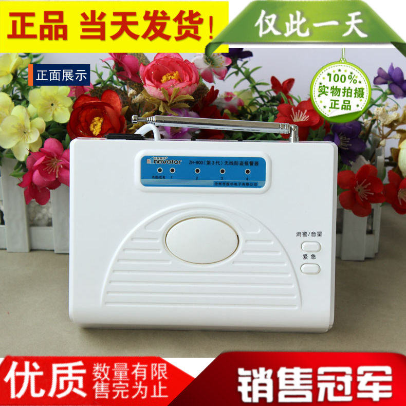 振华正品防盗警报器家用店铺红外线无线警报器门窗车库远距离家庭