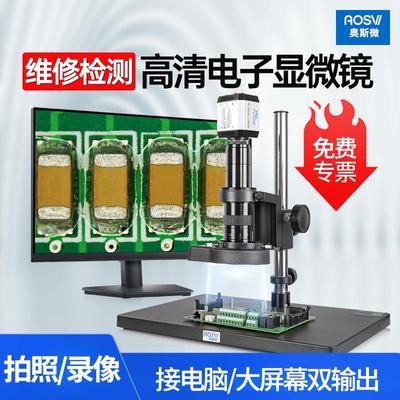 奥斯微电子高清工业手机维修显微镜AO-UV200接电子屏数码放大镜台
