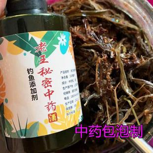 钓鱼小药老王秘密中药酒鱼饵料黑坑野钓鲤鱼鲫鱼添加剂穿透促使剂