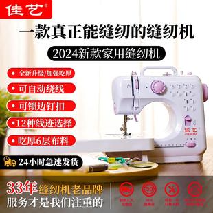 电动家用小型缝纫机全自动吃厚锁边多功能缝纫神器 佳艺2024升级款