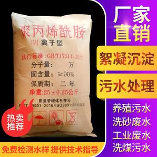 聚丙烯酰胺pam絮凝沉淀剂阴阳离子非离子增稠污水处理药剂洗沙煤