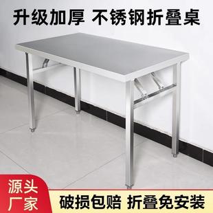 餐桌 加厚不锈钢折叠桌家用长条桌子商用长方形户外烧烤摆摊便携式