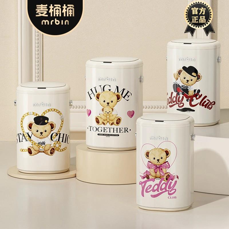 麦桶桶mrbin泰迪珍藏联名款智能感应垃圾桶家用客厅厨房电动自动