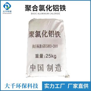 聚合氯化铝铁PAFC脱色絮凝剂沉淀剂生活工业废水污水处理剂