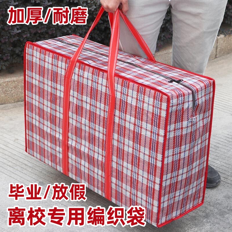 红白蓝编织袋加厚加大容量尼龙学生毕业寄快递搬家被子行李打包袋