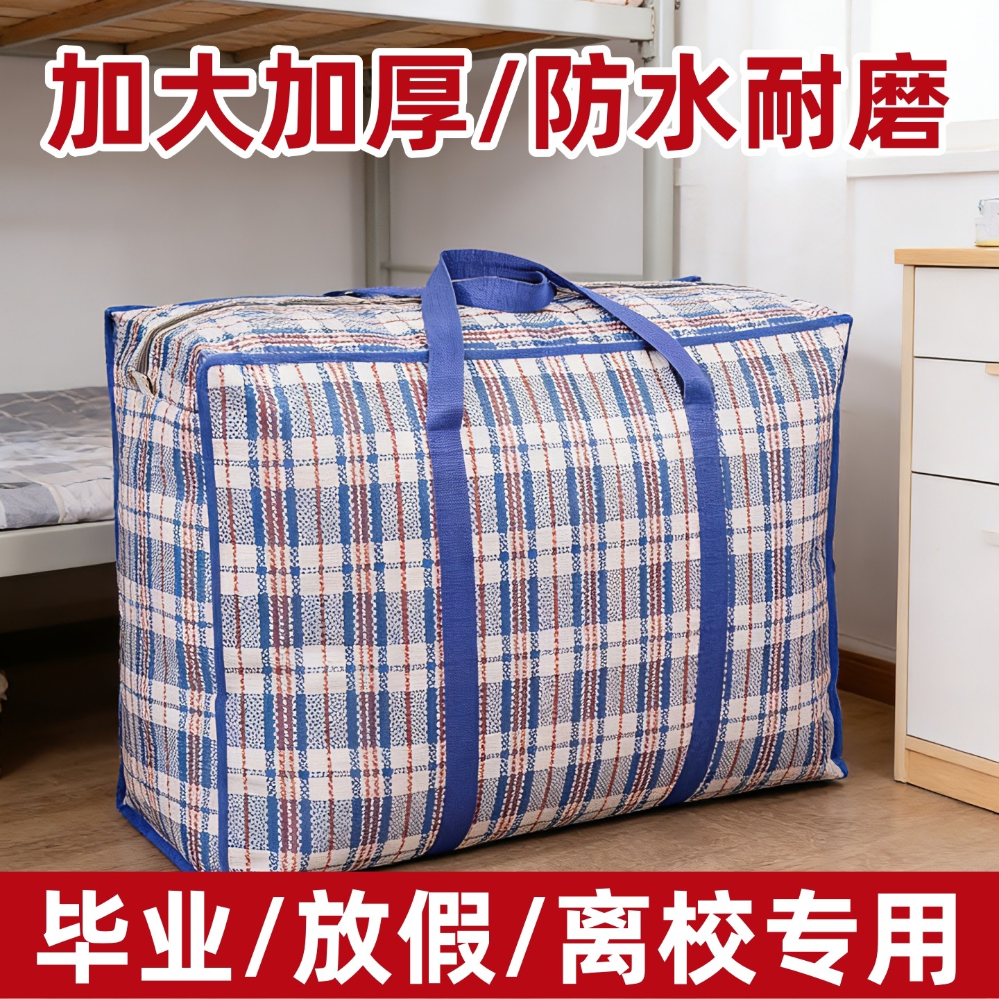 红白蓝编织袋加厚加大容量尼龙学生毕业寄快递搬家被子行李打包袋