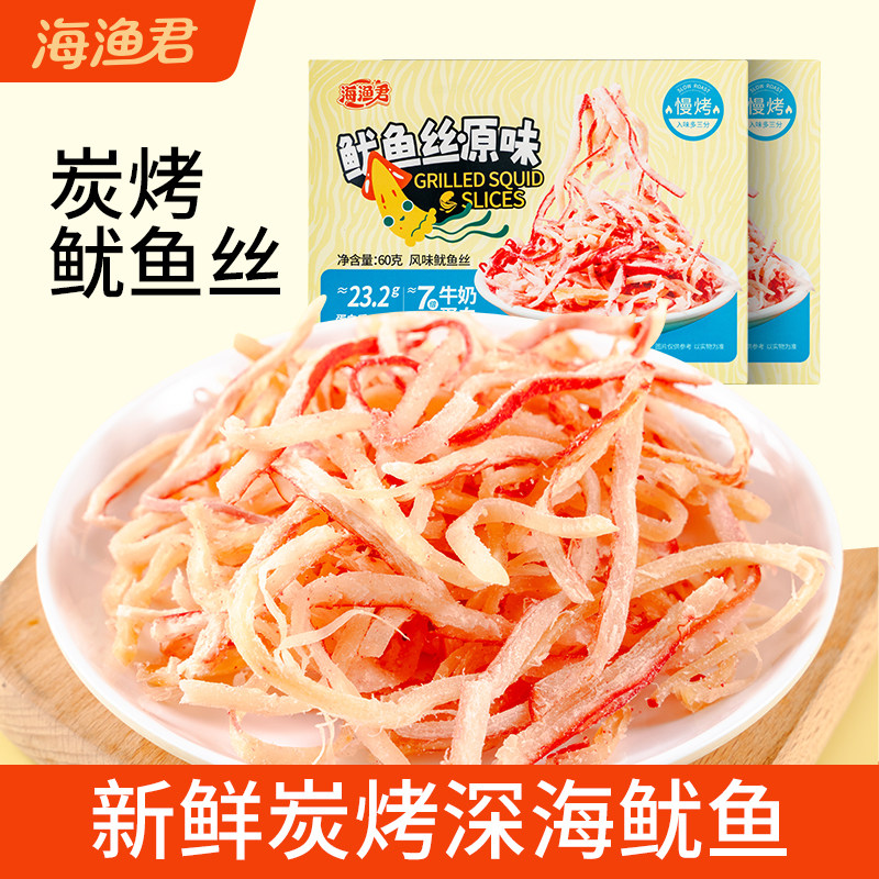 【海渔君】鱿鱼丝手撕碳烤海味干货开袋即食追剧休闲海鲜零食小吃