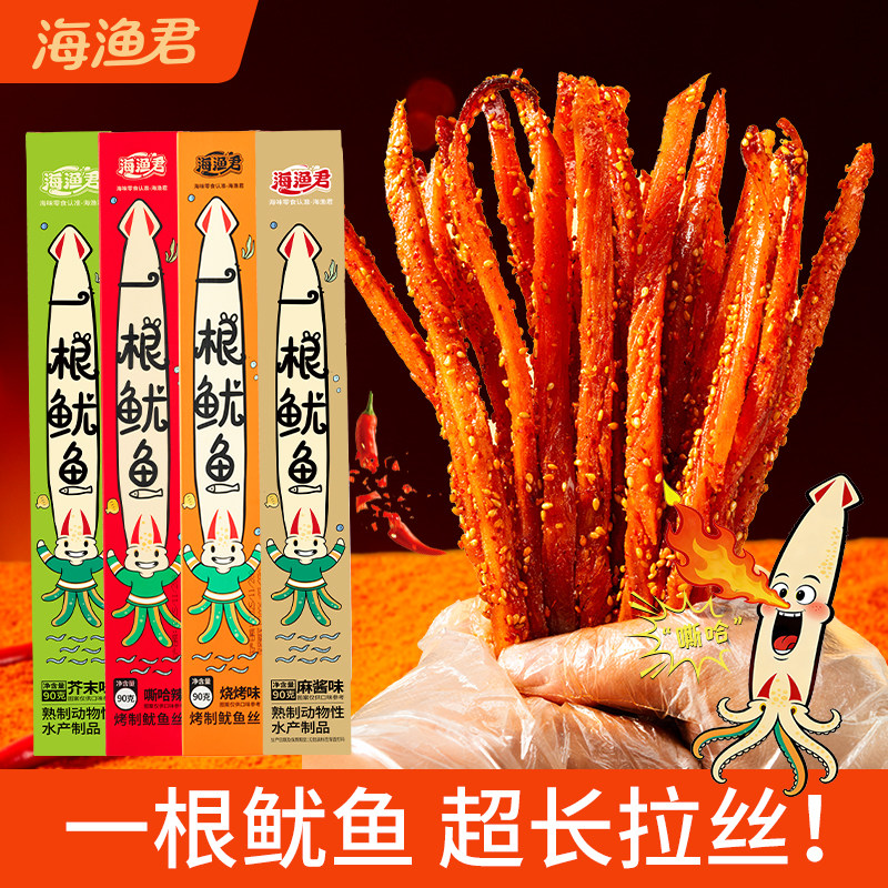 海渔君一根鱿鱼丝条手撕芥末鱿鱼干货海味零食辣开袋即食熟食特产