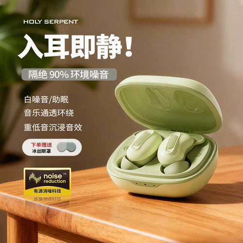 蛇圣蓝牙耳机主动降噪侧睡不压耳