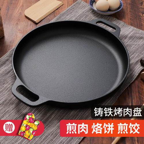 爱意达铸铁烤肉锅平底锅煎锅加厚葱抓饼烙饼锅鏊子不沾锅煎饼锅