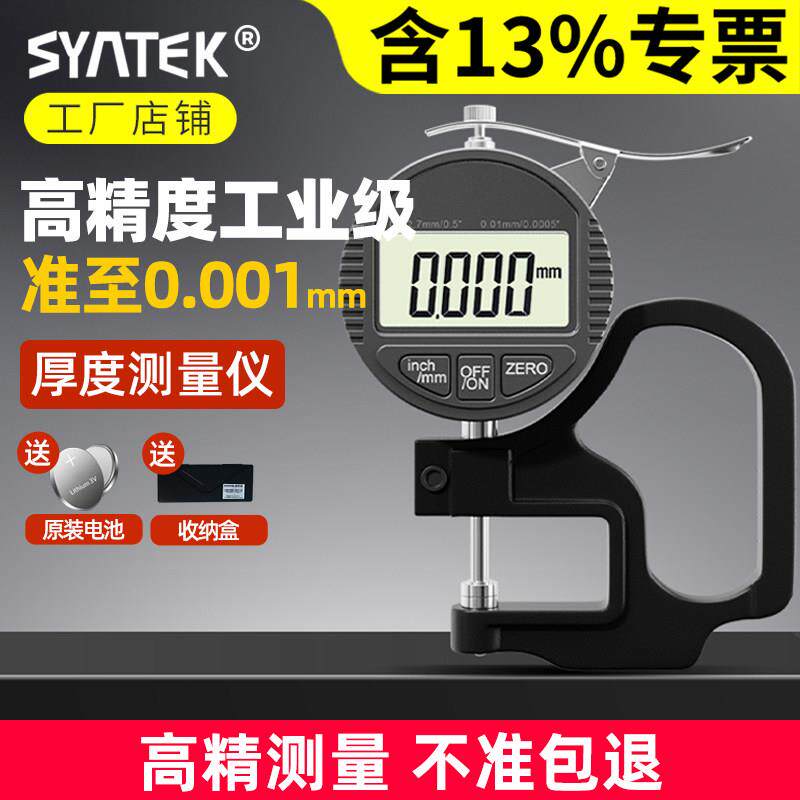 千分尺测厚仪数显测厚规高精度厚度仪测量壁厚测薄膜纸张厚度卡尺
