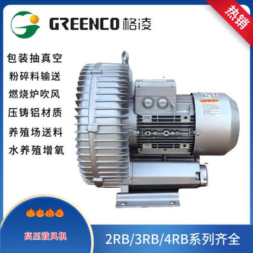 格凌2RB/3RB/4RB高压鼓风机710-7AH37 4.0KW 真空打氧旋涡式气泵