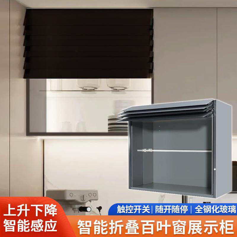 电动上翻挂壁式百叶窗橱柜置物架智能感应触摸开关升降未来窗吊柜