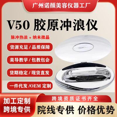 v50胶原冲浪仪微晶导入仪护肤脸部精雕仪美容院美容仪水光外泌体