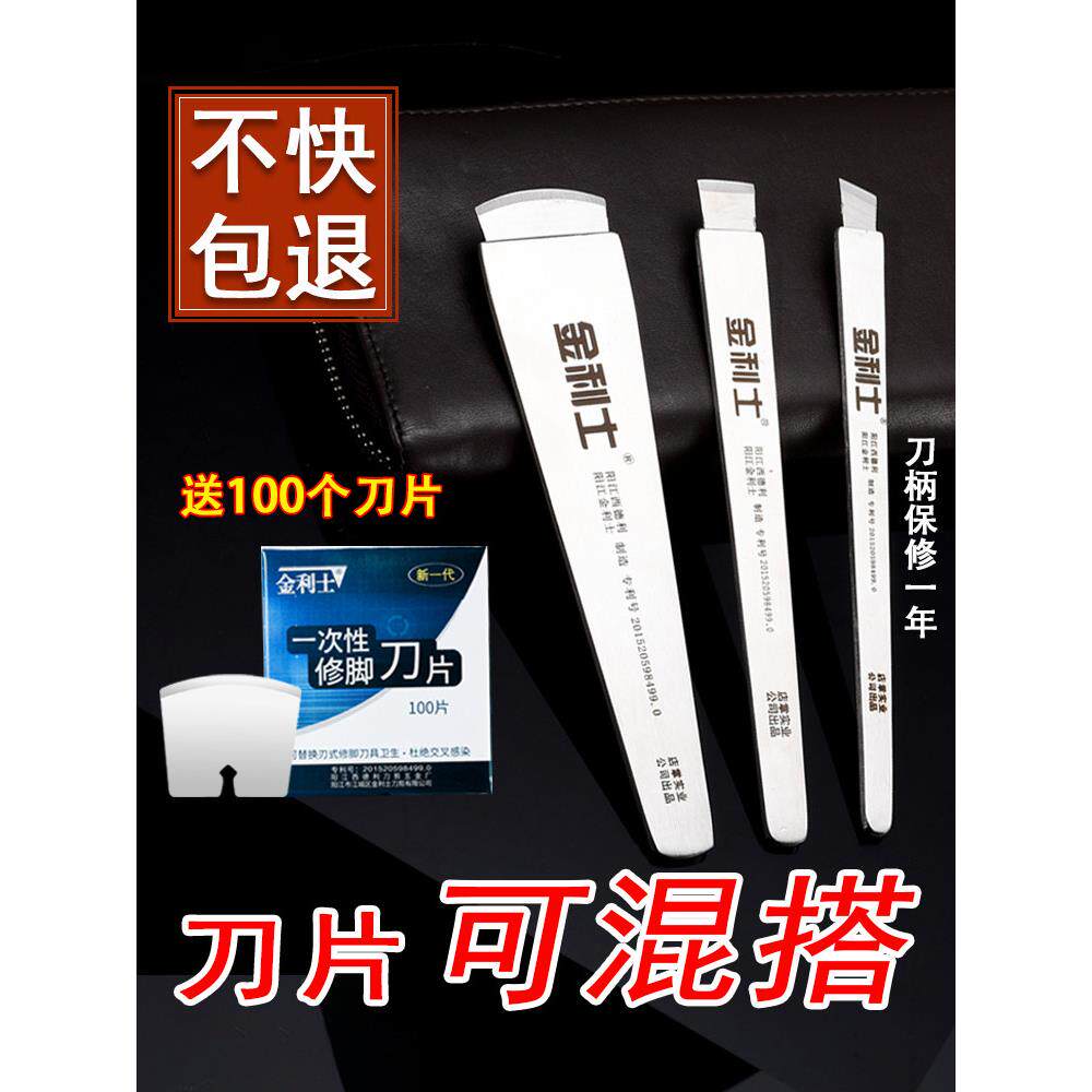 一次性修脚刀套装刀架刀片去死皮老茧修甲沟技师专用工具