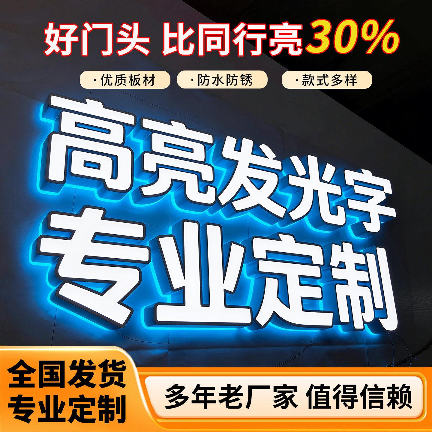 发光字门头招牌定做不锈钢背发光字压克力迷你字树脂字户外广告字