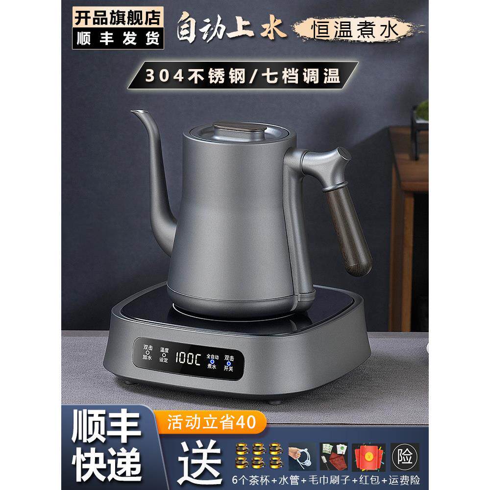 底部自动上水烧水壶泡茶专用电热水壶功夫茶长嘴咖啡手冲一体机