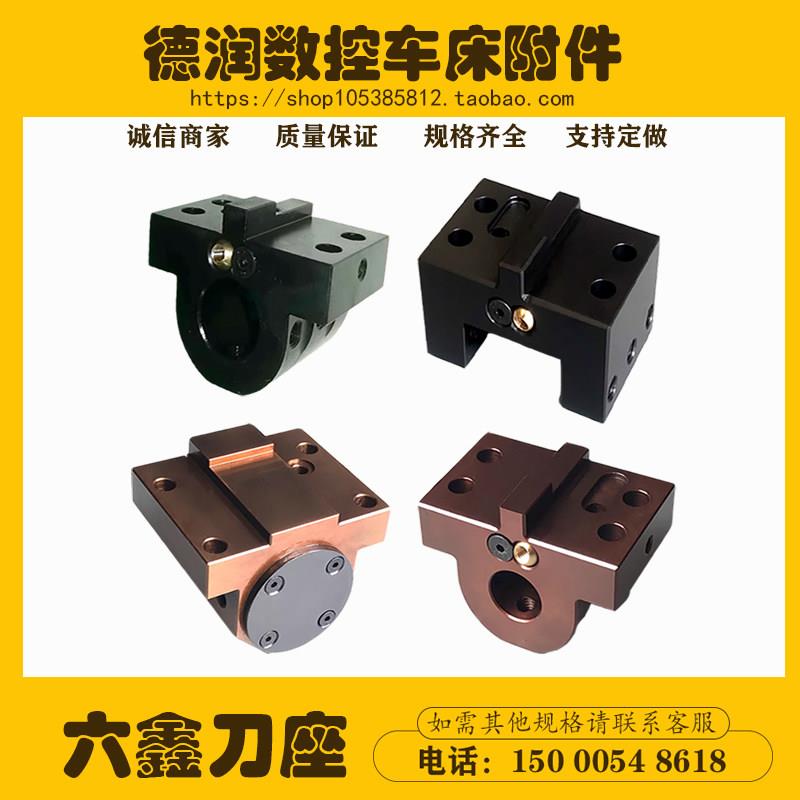 六鑫数控车床刀塔 镗孔内出水U钻刀座 斜轨刀套架配件图片