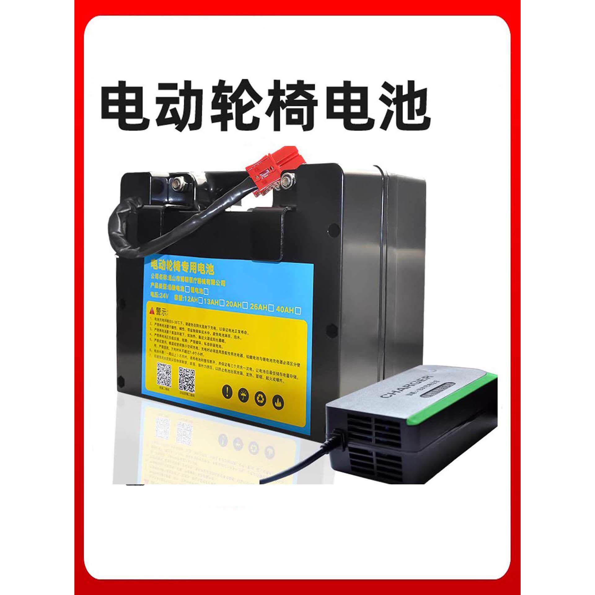 鱼跃互邦贝珍电动车轮椅电瓶24V大容量铅酸锂电池12a20A