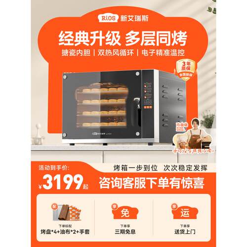 新Aris热风炉烤箱商业烤蛋糕风平整炉二合一家用电烤箱大容量