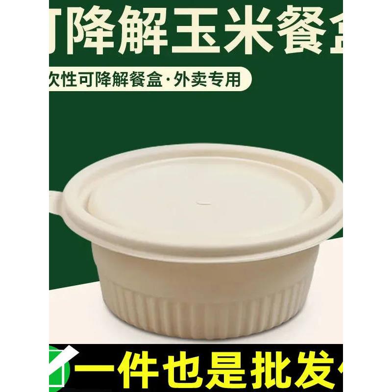 一次性饭盒糖水可生物降解的环保玉米淀粉汤面条米饭小碗碟盒装圆